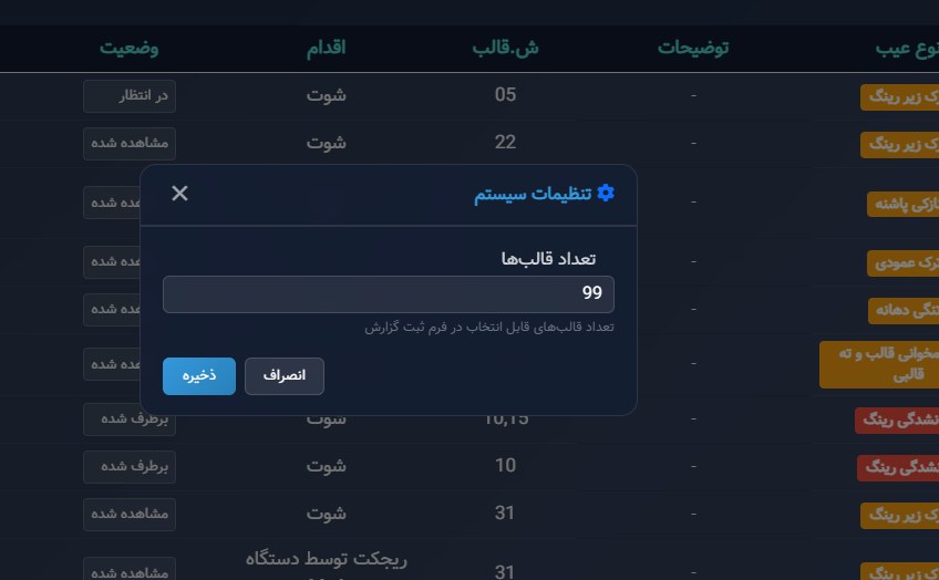 سیستم جامع نظارت بر کیفیت تولید