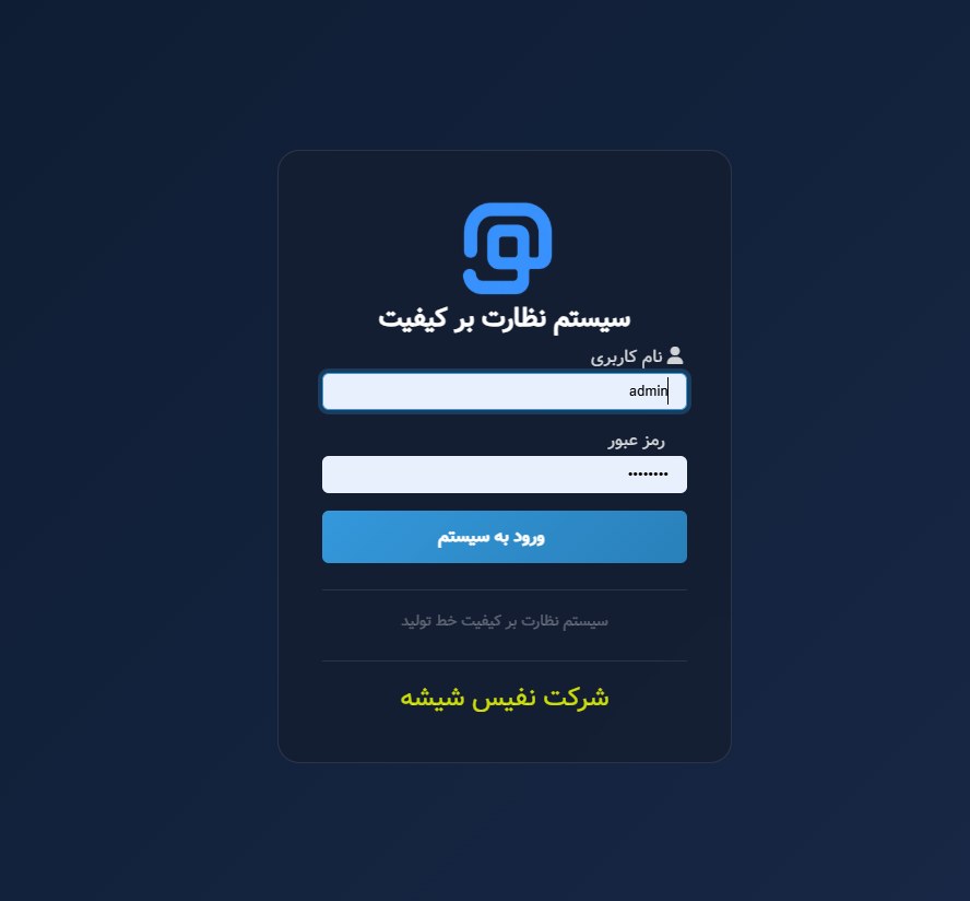 سیستم جامع نظارت بر کیفیت تولید