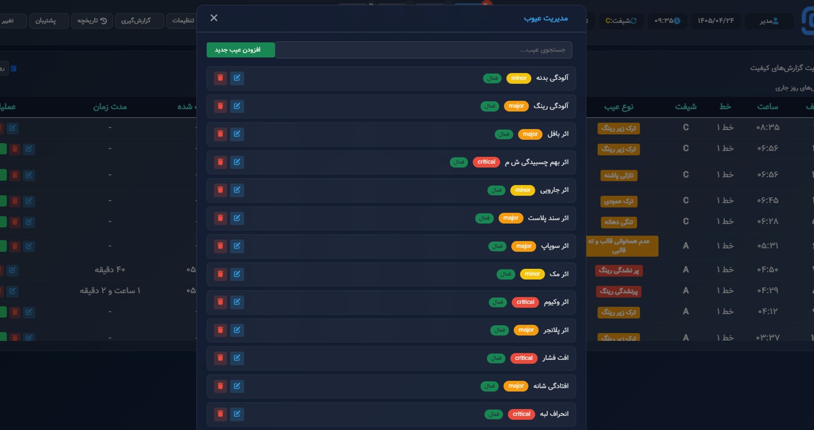 سیستم جامع نظارت بر کیفیت تولید